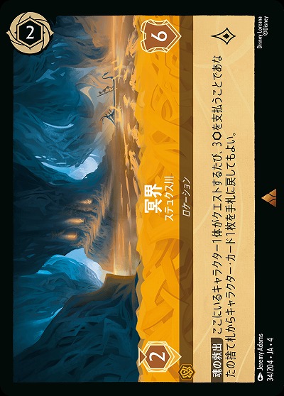 冥界 【UR/34/204R】